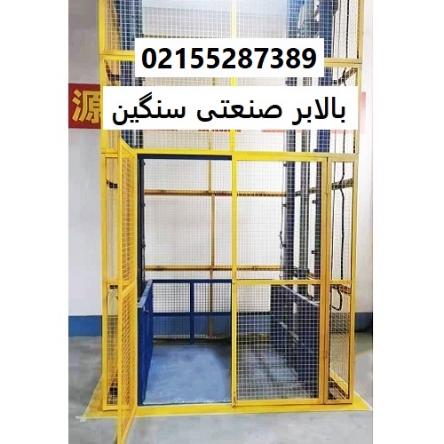 بالابر صنعتی سنگین