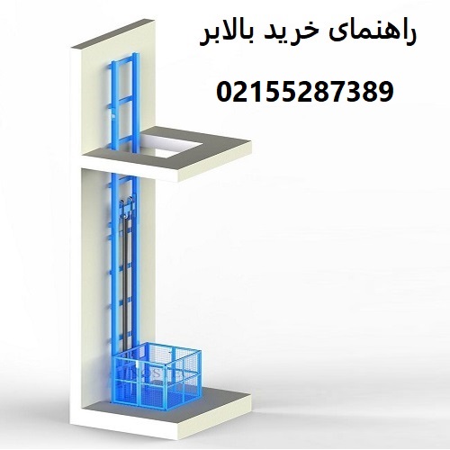 راهنمای خرید بالابر
